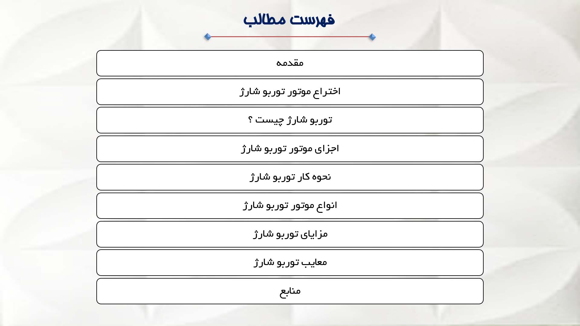 پاورپوینت در مورد توربو شارژ 